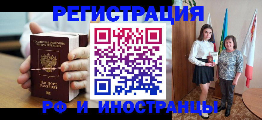 прописка законно в Орске