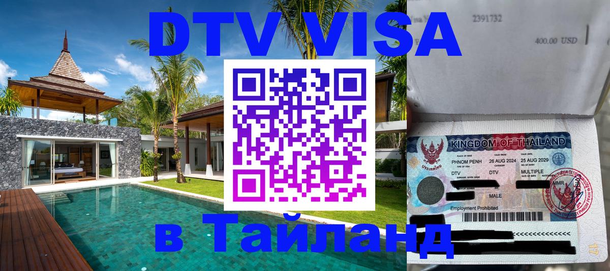 Сколько стоит DTV виза — актуальные цены, оформление даже без документов - Орск 